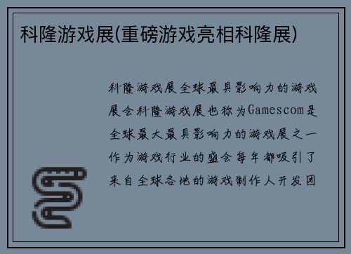 科隆游戏展(重磅游戏亮相科隆展)