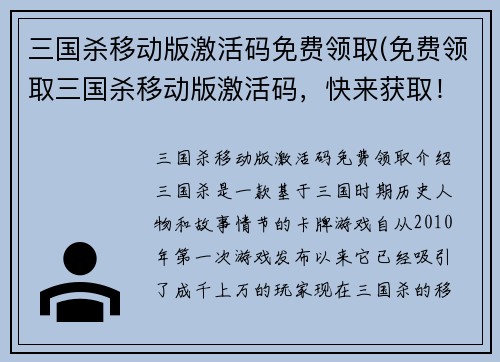 三国杀移动版激活码免费领取(免费领取三国杀移动版激活码，快来获取！)