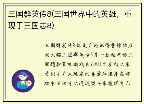 三国群英传8(三国世界中的英雄，重现于三国志8)