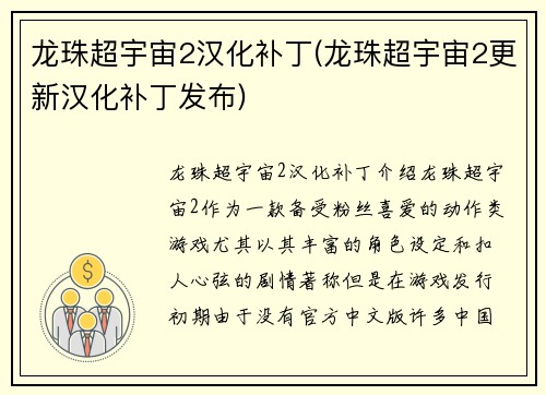 龙珠超宇宙2汉化补丁(龙珠超宇宙2更新汉化补丁发布)
