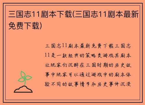 三国志11剧本下载(三国志11剧本最新免费下载)