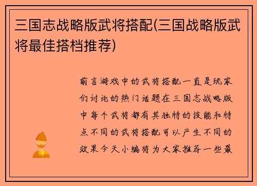 三国志战略版武将搭配(三国战略版武将最佳搭档推荐)