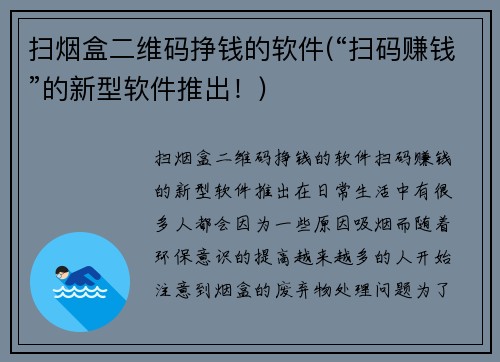 扫烟盒二维码挣钱的软件(“扫码赚钱”的新型软件推出！)