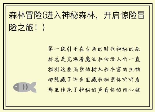 森林冒险(进入神秘森林，开启惊险冒险之旅！)