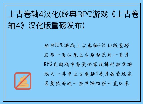 上古卷轴4汉化(经典RPG游戏《上古卷轴4》汉化版重磅发布)