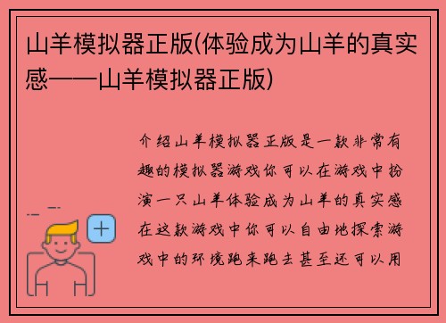 山羊模拟器正版(体验成为山羊的真实感——山羊模拟器正版)