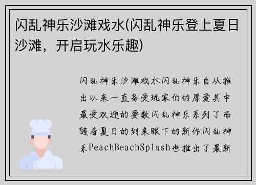 闪乱神乐沙滩戏水(闪乱神乐登上夏日沙滩，开启玩水乐趣)