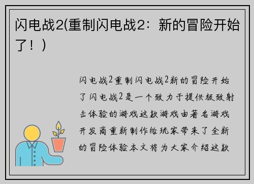 闪电战2(重制闪电战2：新的冒险开始了！)