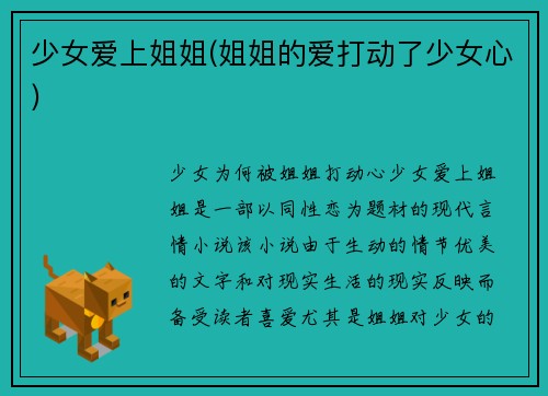 少女爱上姐姐(姐姐的爱打动了少女心)