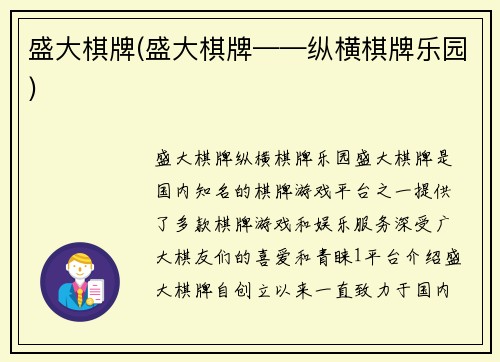 盛大棋牌(盛大棋牌——纵横棋牌乐园)