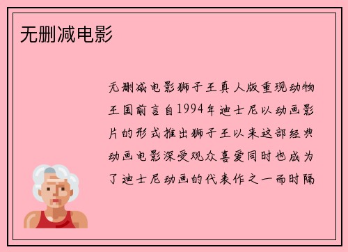 无删减电影