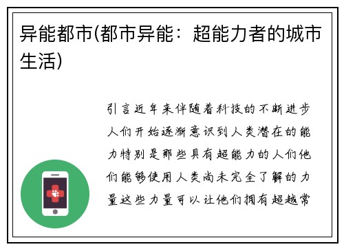 异能都市(都市异能：超能力者的城市生活)