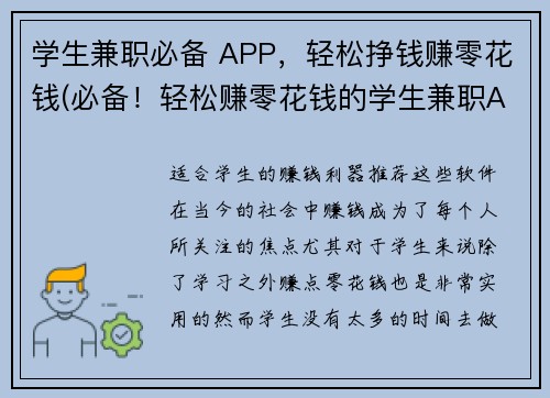 学生兼职必备 APP，轻松挣钱赚零花钱(必备！轻松赚零花钱的学生兼职APP推荐)