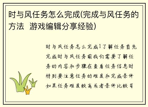 时与风任务怎么完成(完成与风任务的方法  游戏编辑分享经验)