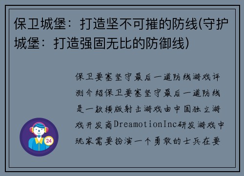 保卫城堡：打造坚不可摧的防线(守护城堡：打造强固无比的防御线)