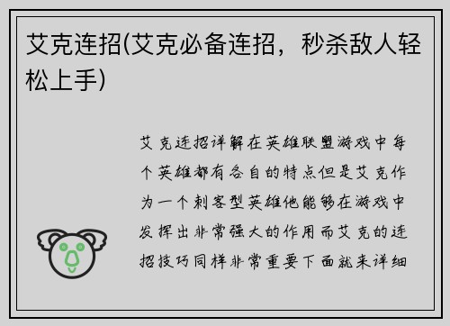 艾克连招(艾克必备连招，秒杀敌人轻松上手)