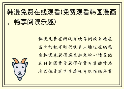 韩漫免费在线观看(免费观看韩国漫画，畅享阅读乐趣)