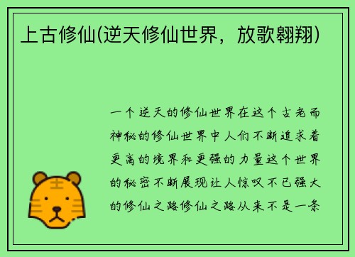 上古修仙(逆天修仙世界，放歌翱翔)