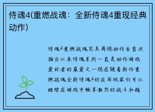 侍魂4(重燃战魂：全新侍魂4重现经典动作)